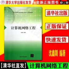 计算机网络工程 构建数字时代的基石