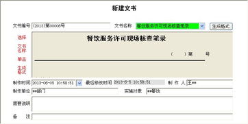 食品安全监管数字化转型 从V2.4系统看餐饮许可证管理新趋势