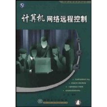 计算机网络远程控制与网络工程服务